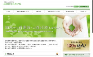 成増高等看護学校