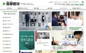 首都医校