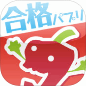 合格パプリ